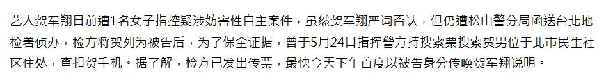 賀軍翔被控涉嫌性侵案 遭台北地檢署傳喚
