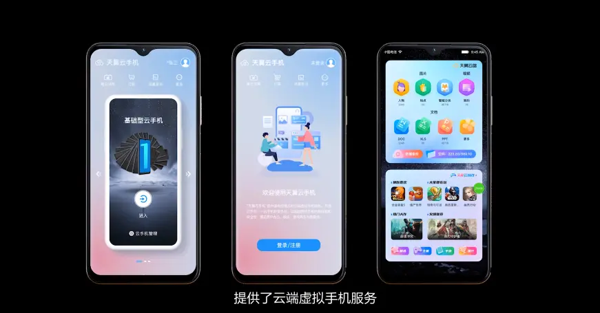 中国电信5G云手机发布：一个价格享受两部手机-电信云服务