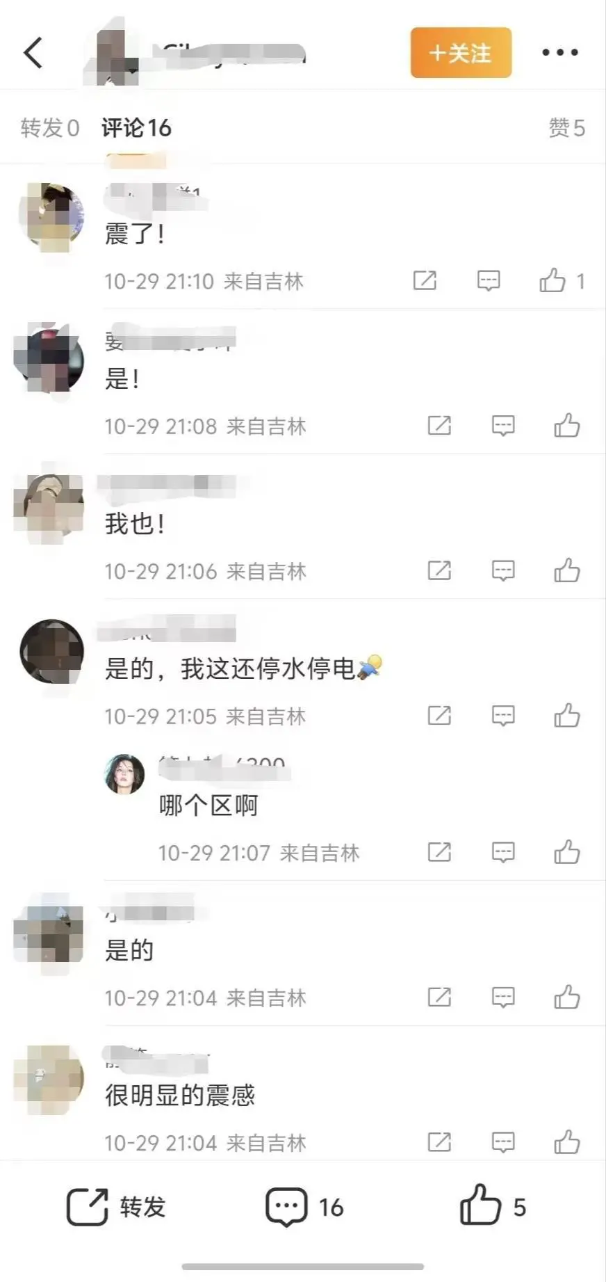 长春雷雨夜多位市民称有明显震感，床和沙发在晃动，地震局：发生矿震_https://www.izongheng.net_快讯_第3张