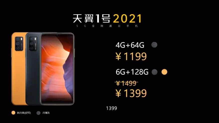 中国电信5G云手机发布：一个价格享受两部手机-电信云服务