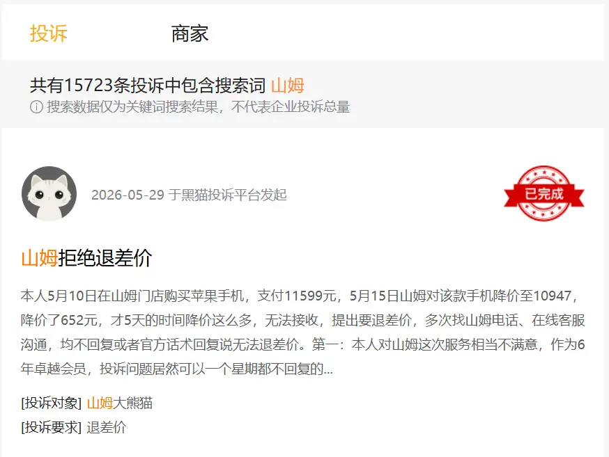 山姆被约谈,1000万会员天塌了_快讯_第2张_纵横网 山姆被约谈,1000万会员天塌了_https://www.izongheng.net_快讯_第2张