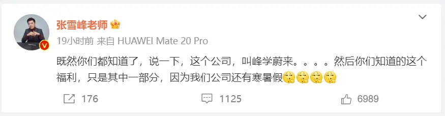 张雪峰及员工回应“公司实行上四休三”：会长期实施 公司还有寒暑假（张雪峰 加班费）