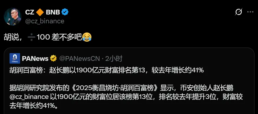 赵长鹏回应“1900亿身家”:胡说,除以100差不多_快讯_第2张_纵横网 赵长鹏回应“1900亿身家”:胡说,除以100差不多_https://www.izongheng.net_快讯_第2张