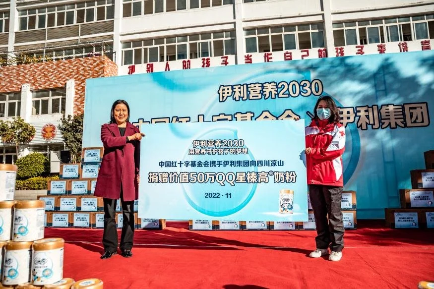 3伊利集团向中国红十字基金会捐赠QQ星榛高儿童奶粉