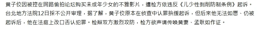 黄子佼否认下载未成年不雅视频 检方或传妻子孟耿如为其作证