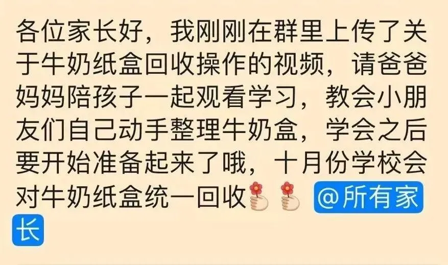 浙江某地一位家长接到的上交牛奶盒的通知