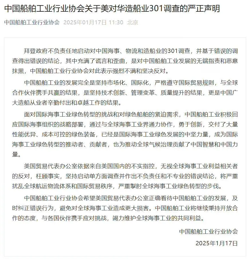美发布对华造船业301调查报告，中国船舶工业行业协会声明“坚决反对”(图1)