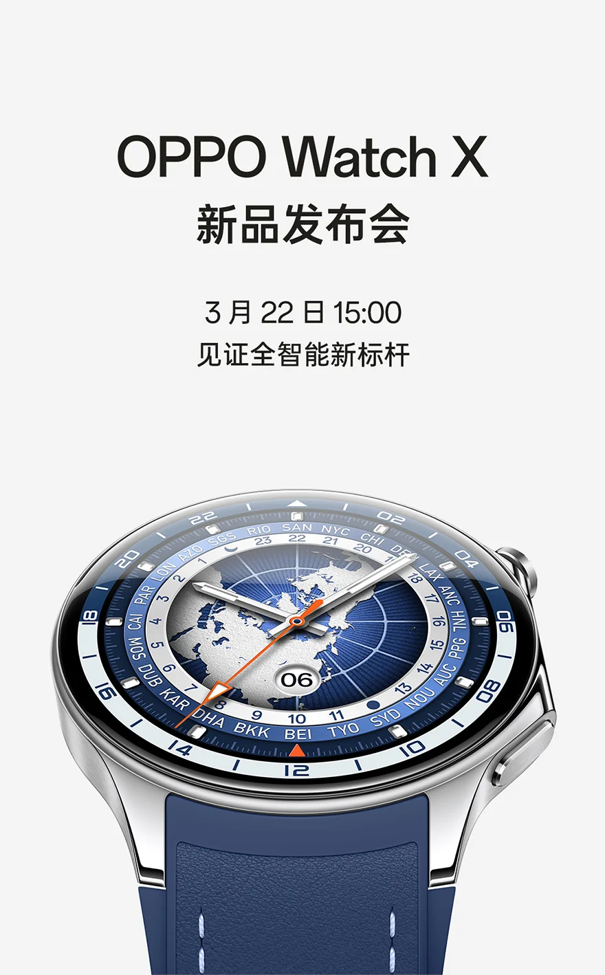 OPPO Watch X 定档海报