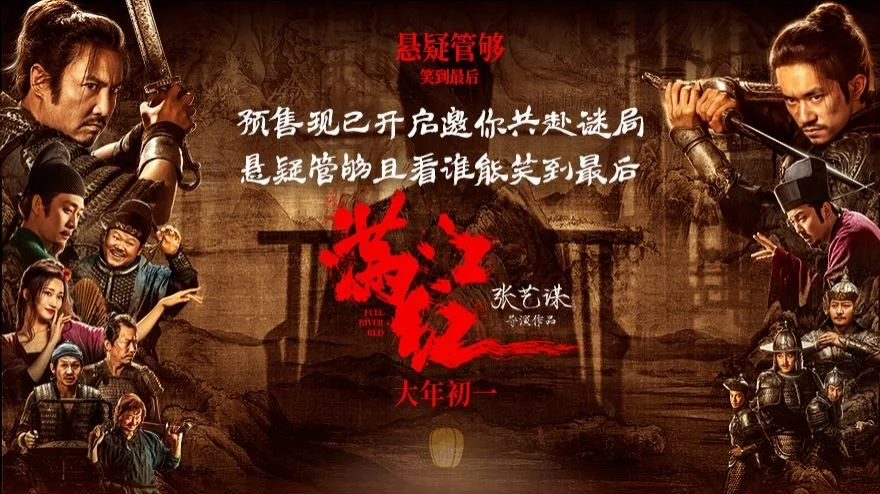 张艺谋新作《满江红》预售开启 沈腾易烊千玺领衔实力群星红运开年