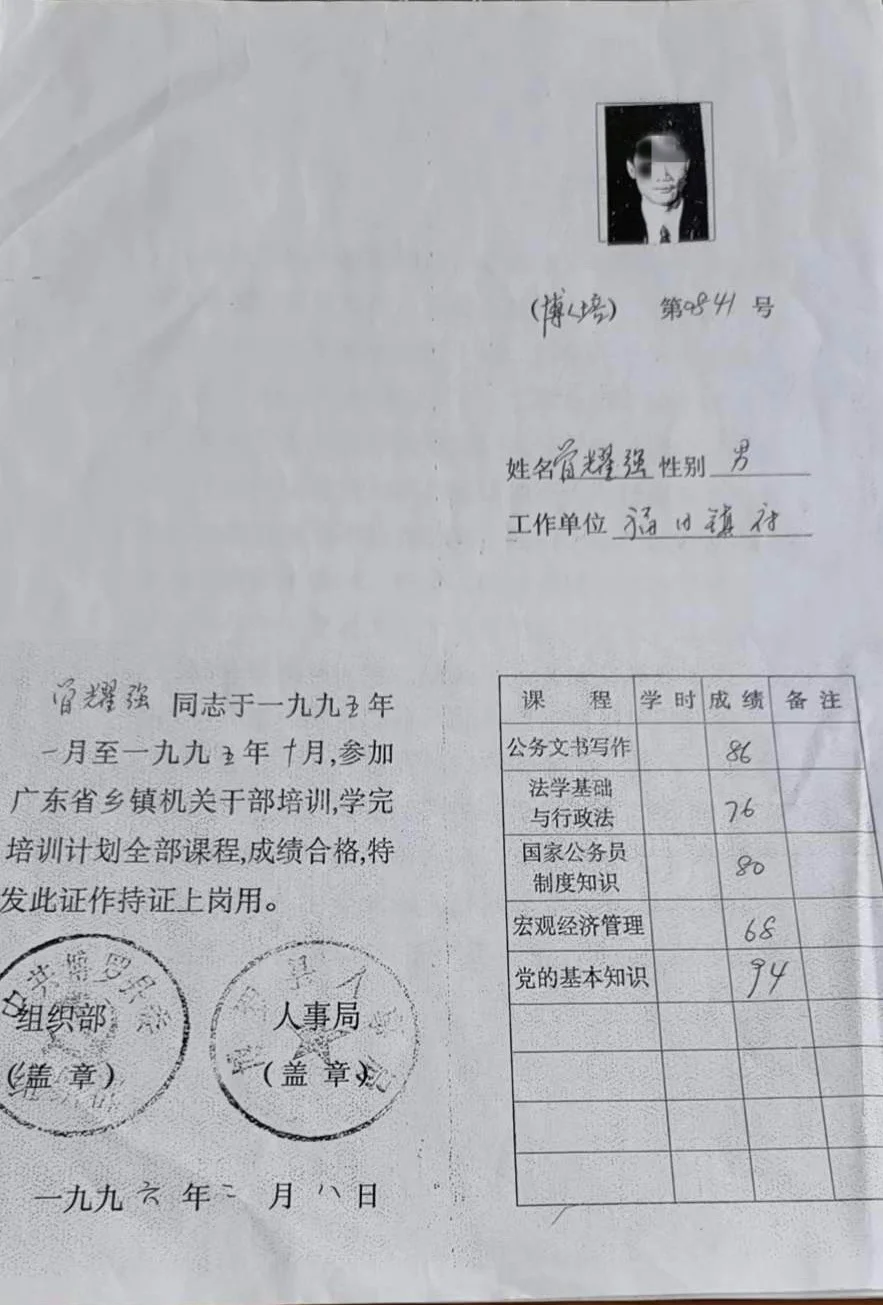 曾耀强曾参加广东省乡镇机关干部培训，且成绩合格。