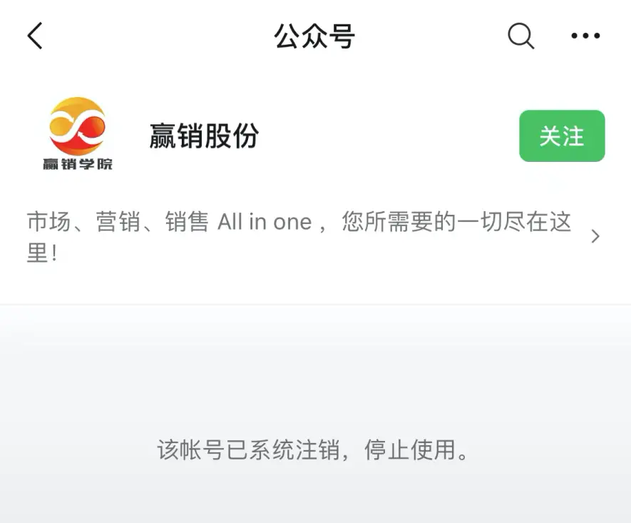 赢销股份微信公众号截图