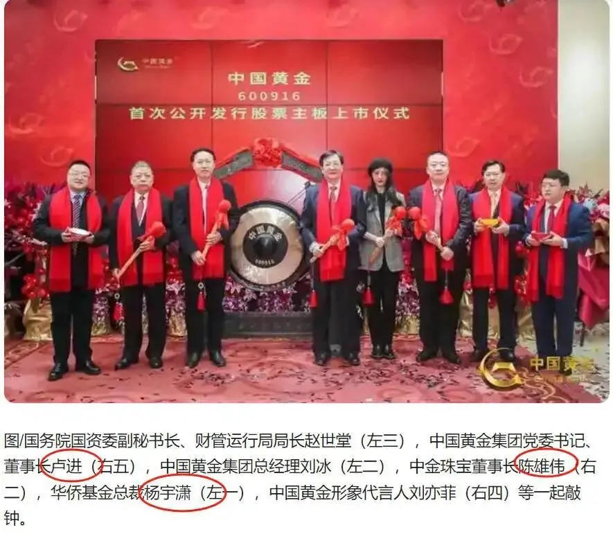 风暴的中国黄金:深陷40亿理财暴雷案 董事长贪腐比电影精彩(图5)