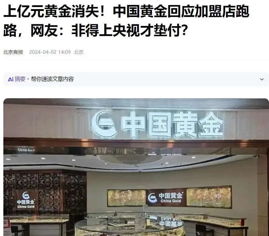 风暴的中国黄金:深陷40亿理财暴雷案 董事长贪腐比电影精彩(图7)