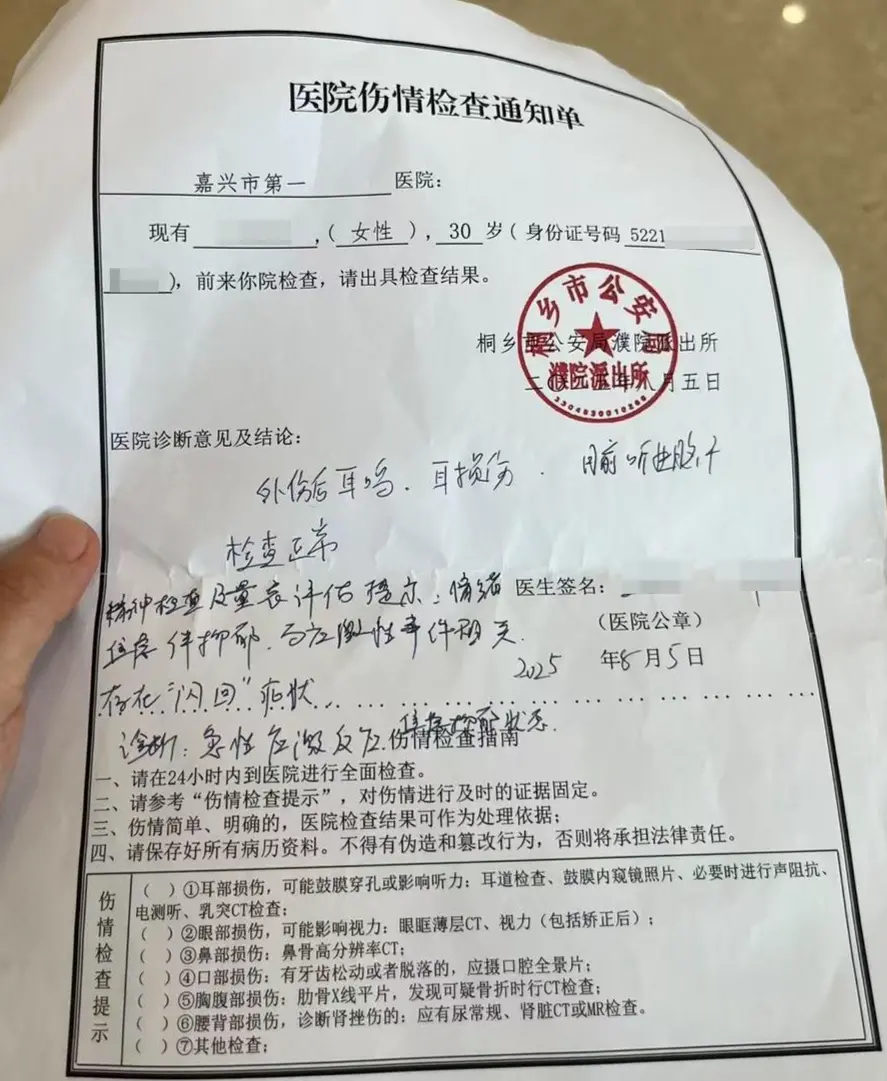 ▲醫(yī)院傷情檢查通知單