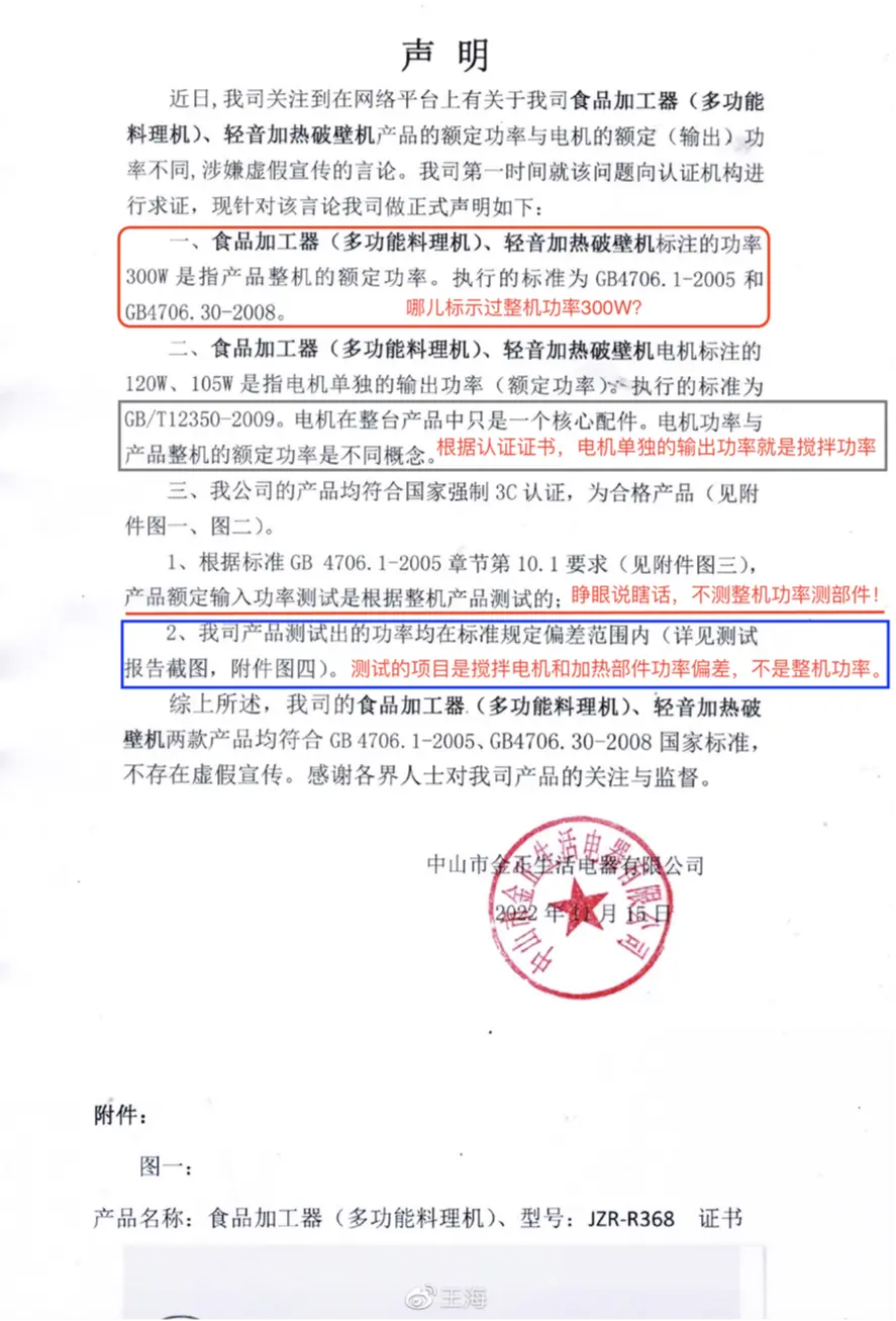 图源：王海微博