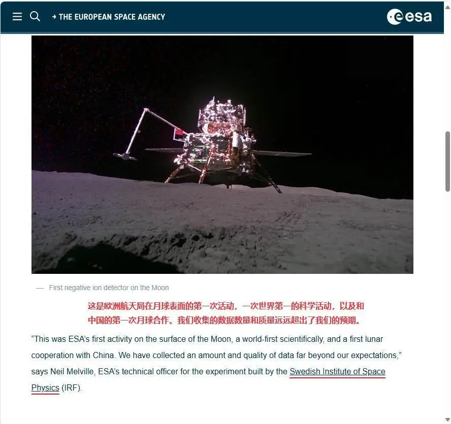 欧洲航天局发现月表负离子的新闻（图源：ESA）