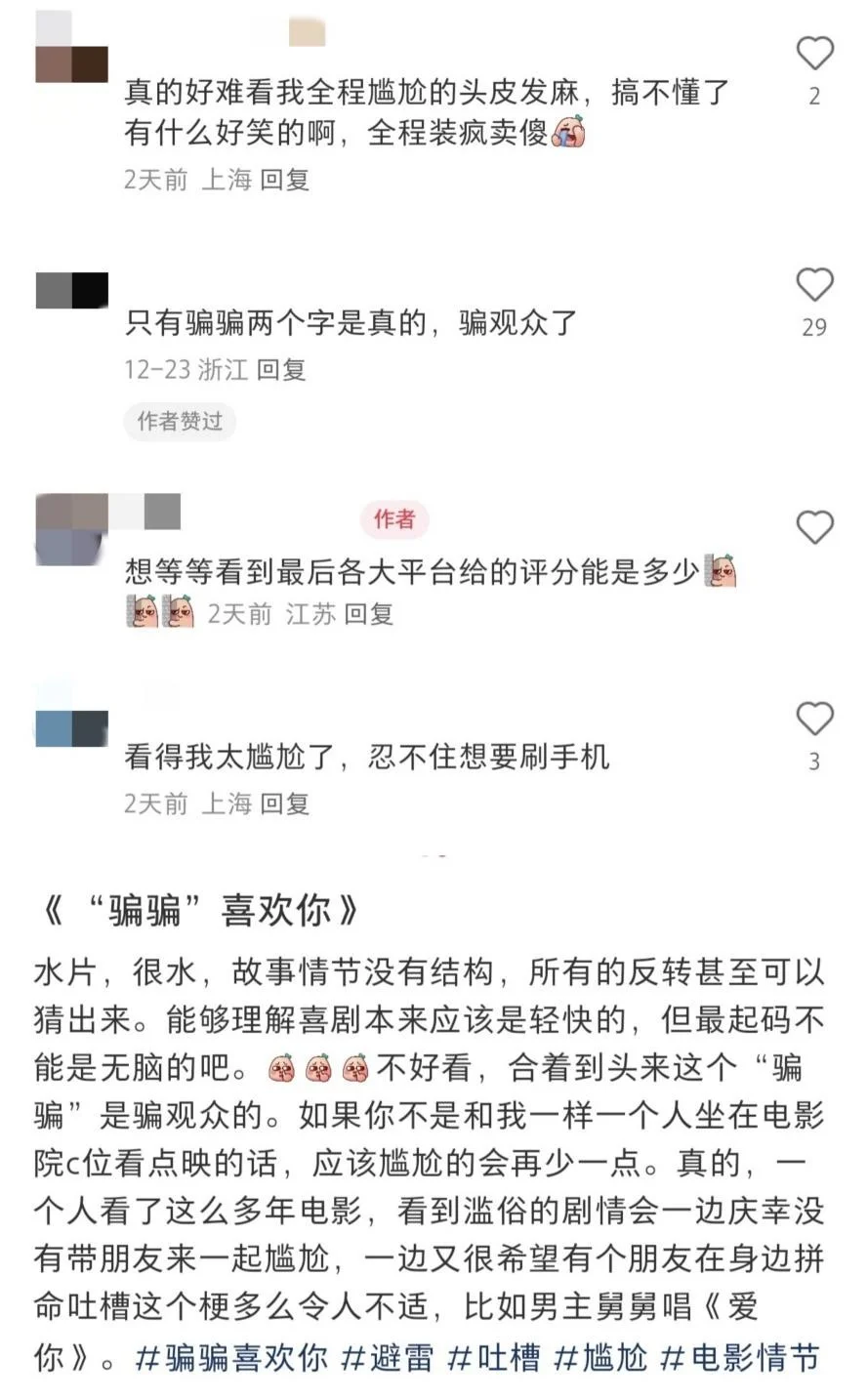 凤凰院线经理指数｜金晨孙阳二搭新片首日票房虚高，只有“骗骗”，没有质量？