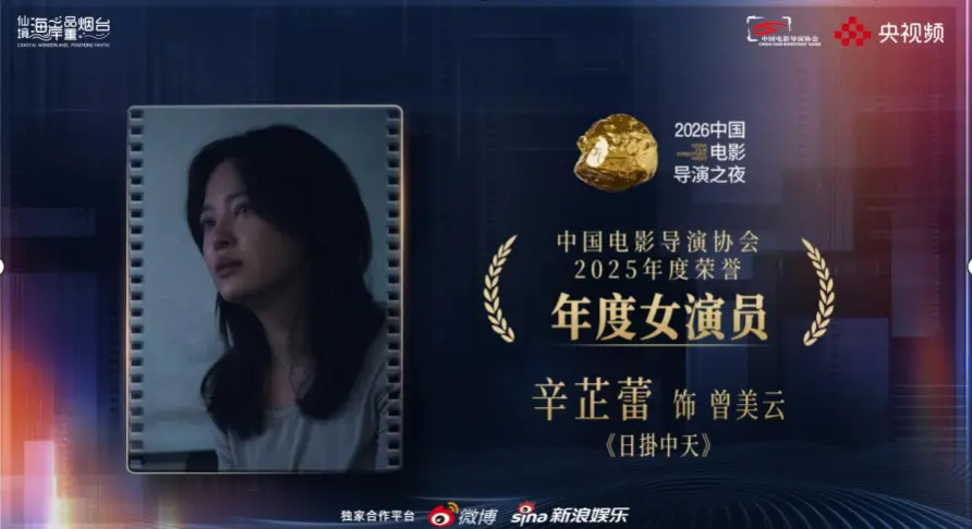 数百位电影人齐聚烟台，共启&ldquo;2026中国电影导演之夜&rdquo;荣耀时刻