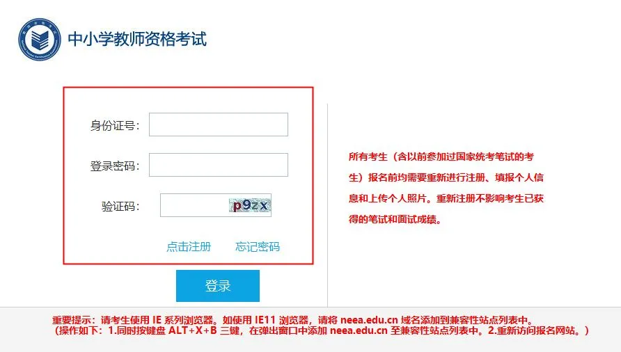 2022年上半年教资准考证打印入口官网已开通！3月7日-3月12日(教资准考证打印网址查询)