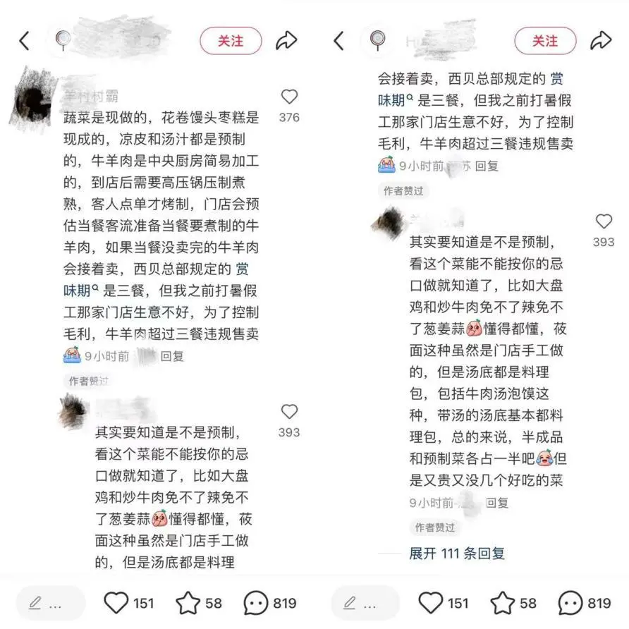对话西贝前后厨员工：究竟用没用预制菜？_https://www.izongheng.net_企业_第4张