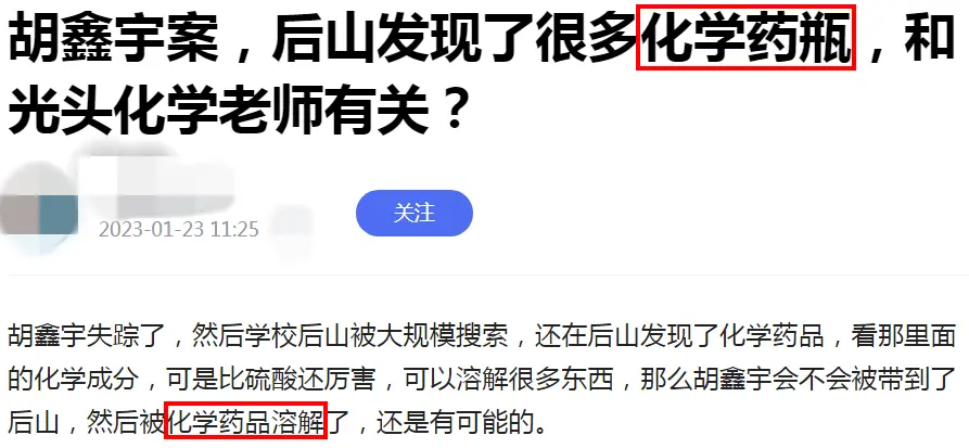 ▲“化学药水毁尸灭迹”的谣言很低级。