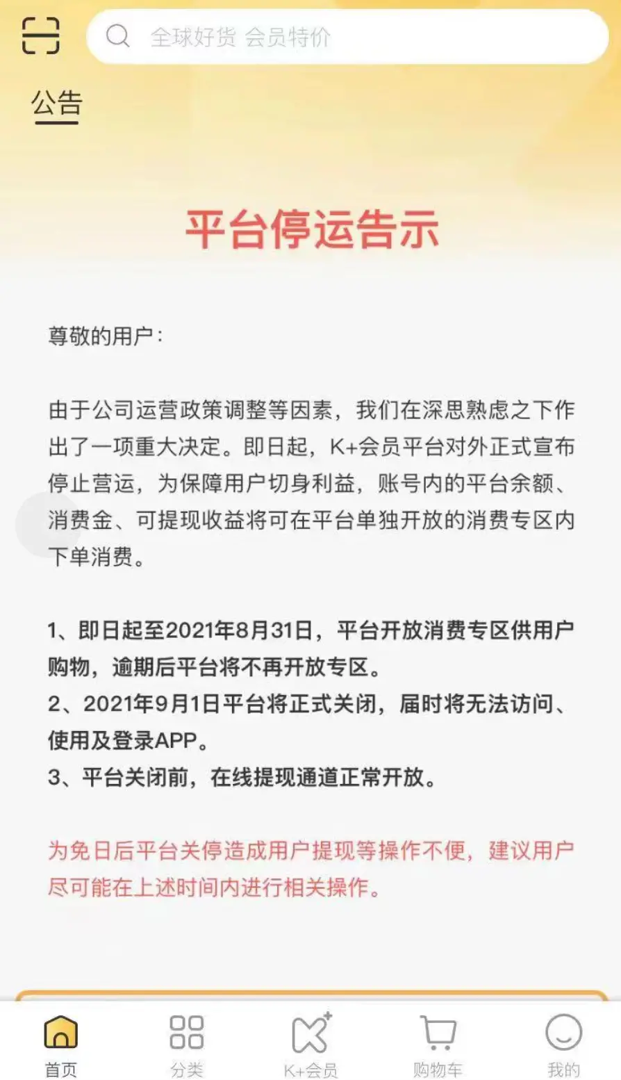KK集团售假被判“假一赔十”:案涉线上商城已关停(图6)