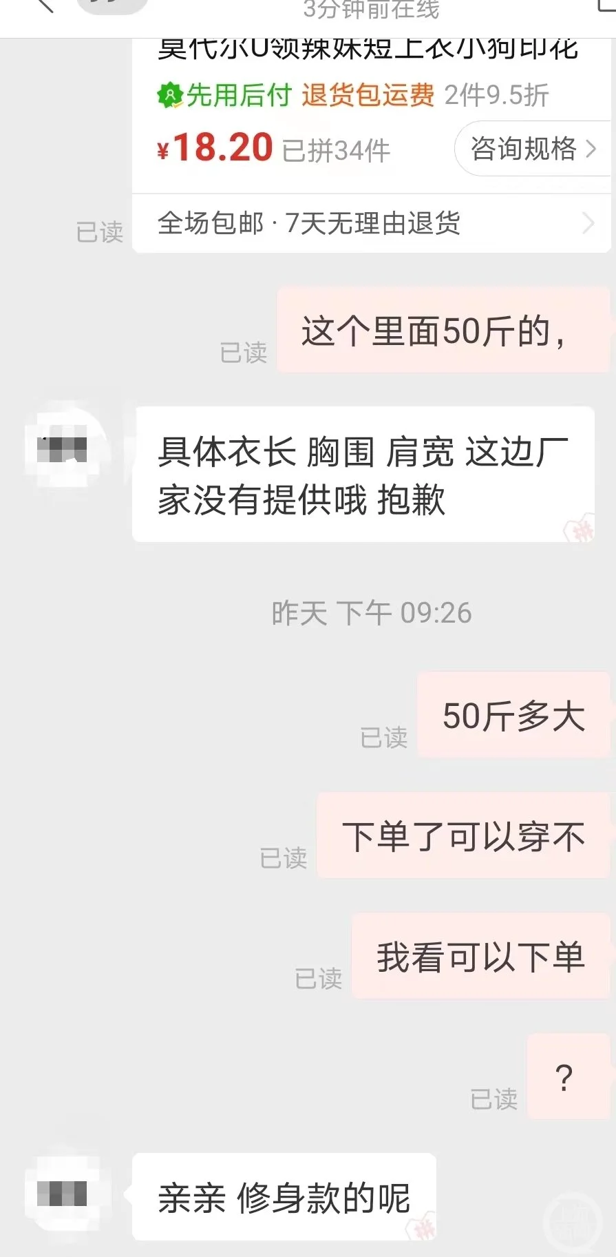 ▲有商家回复称，尺码为修身款。