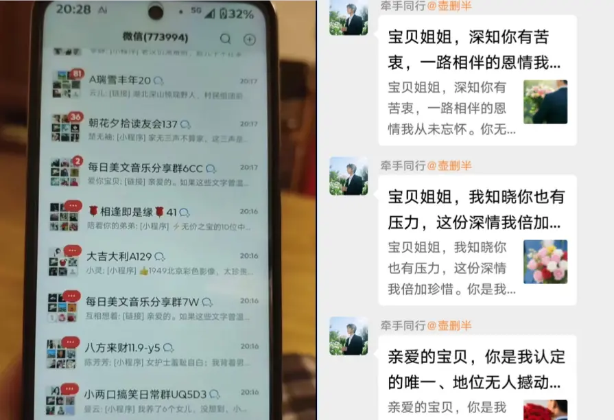 母亲被拉进各种营销群中