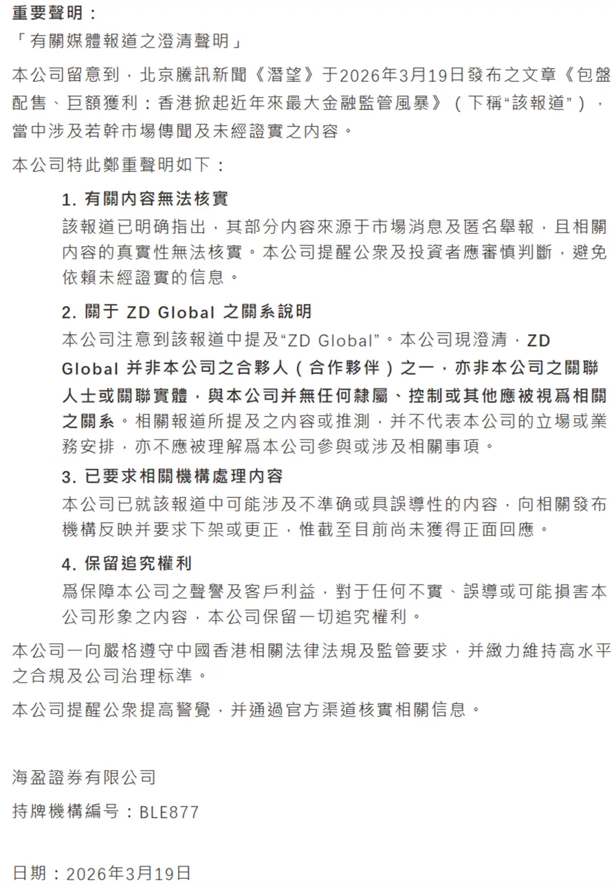 海盈证券声明.png