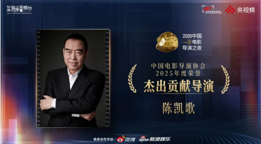 数百位电影人齐聚烟台，共启&ldquo;2026中国电影导演之夜&rdquo;荣耀时刻