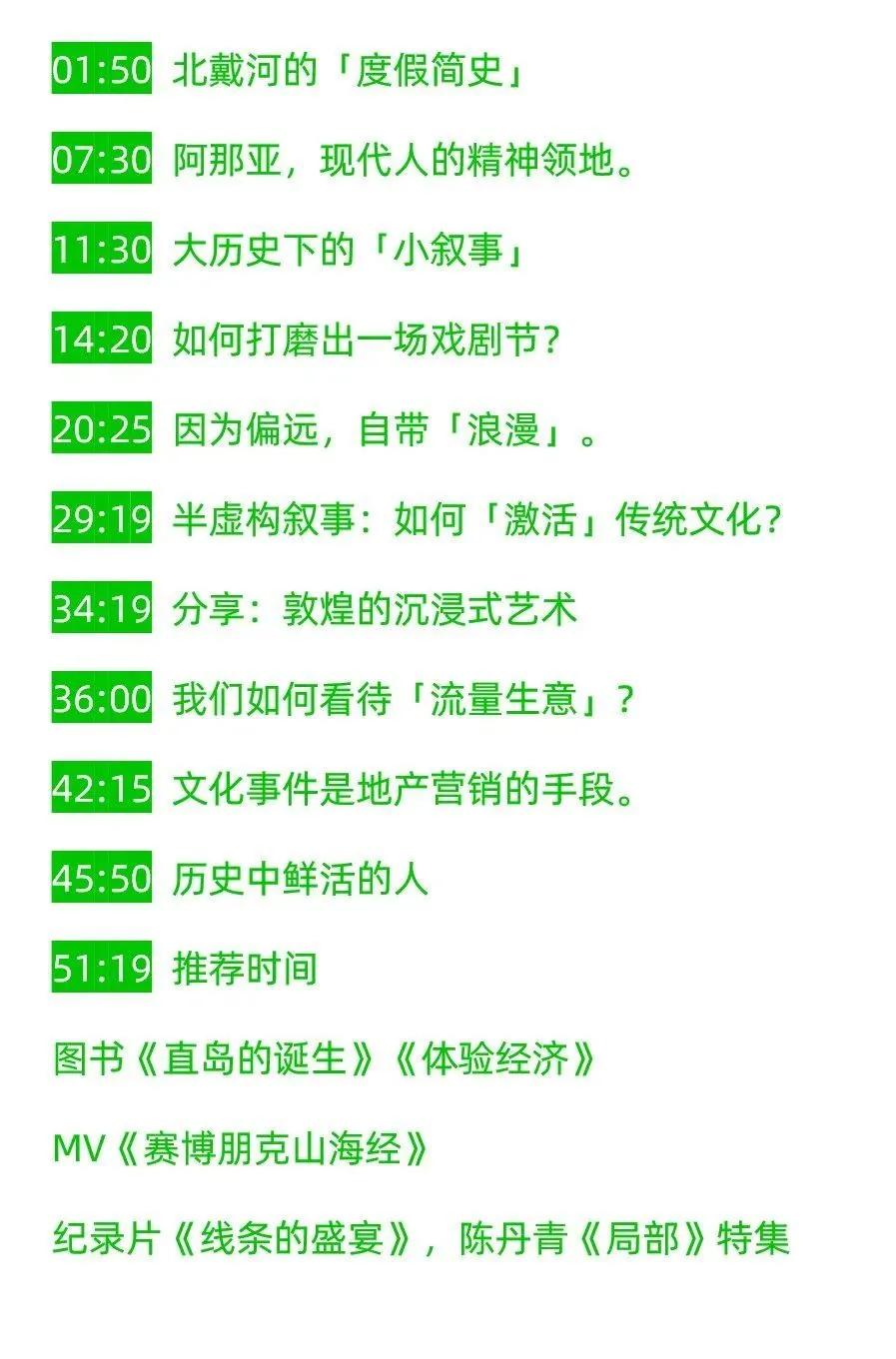 阿那亚是当代青年的失乐园吗？|创新播客-阿那亚音乐总监