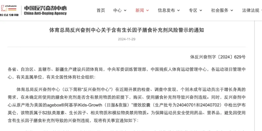 中方檢出興奮劑物質近一年後，美方FDA承認了