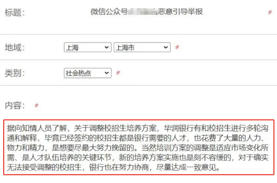 网传华润银行“违约管培生事件”新进展：有人买水军四处举报？｜银行财眼