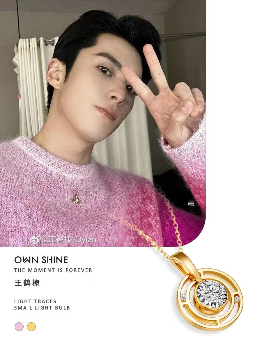 OWN SHINE慕璨——中国穿搭珠宝品牌耀世登场，受到周雨彤、王鹤棣等当红明星青睐