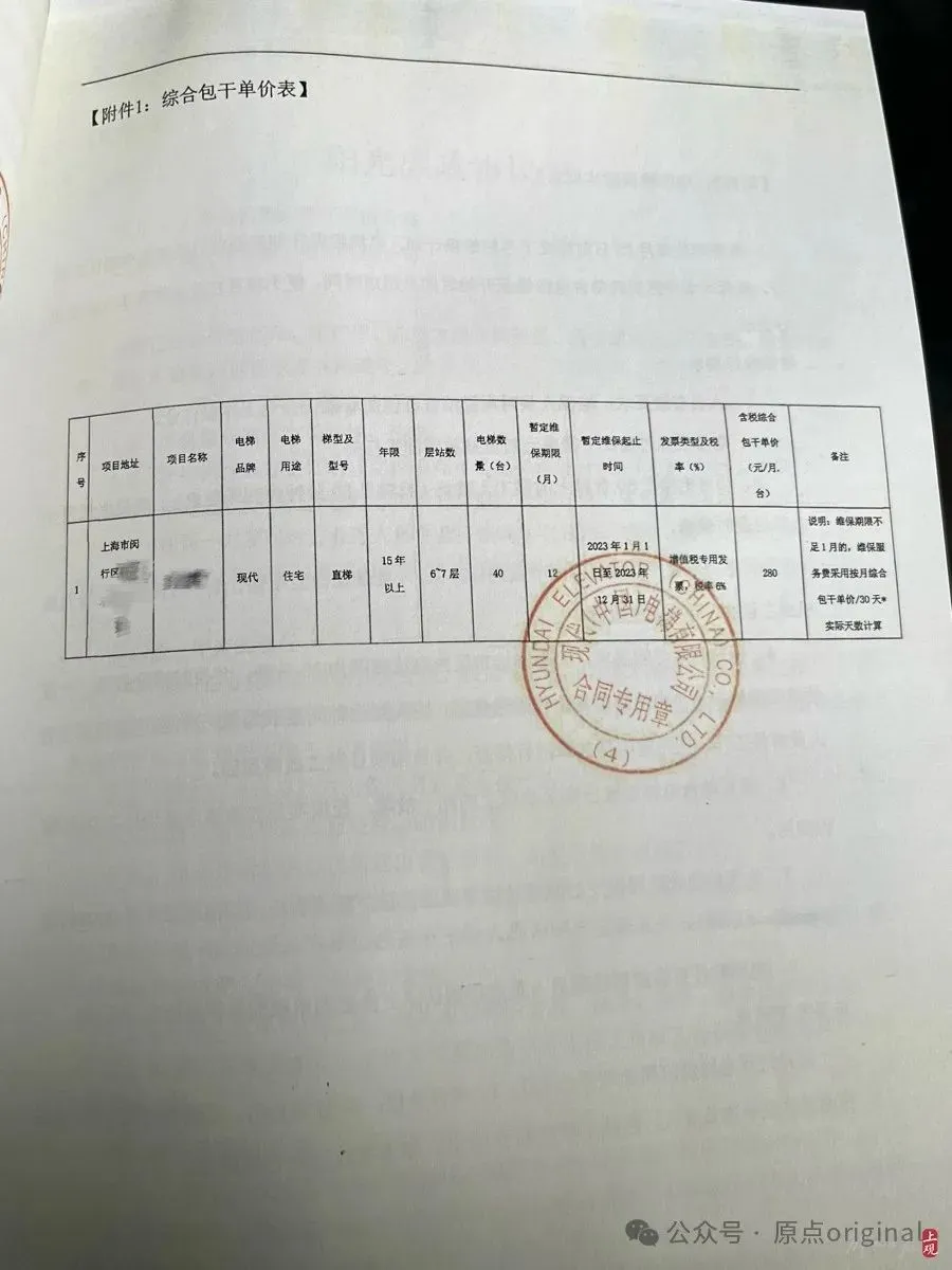 A小區(qū)與上一家公司簽訂的維保合同中，每臺電梯每月維保費用為280元。王倩 攝