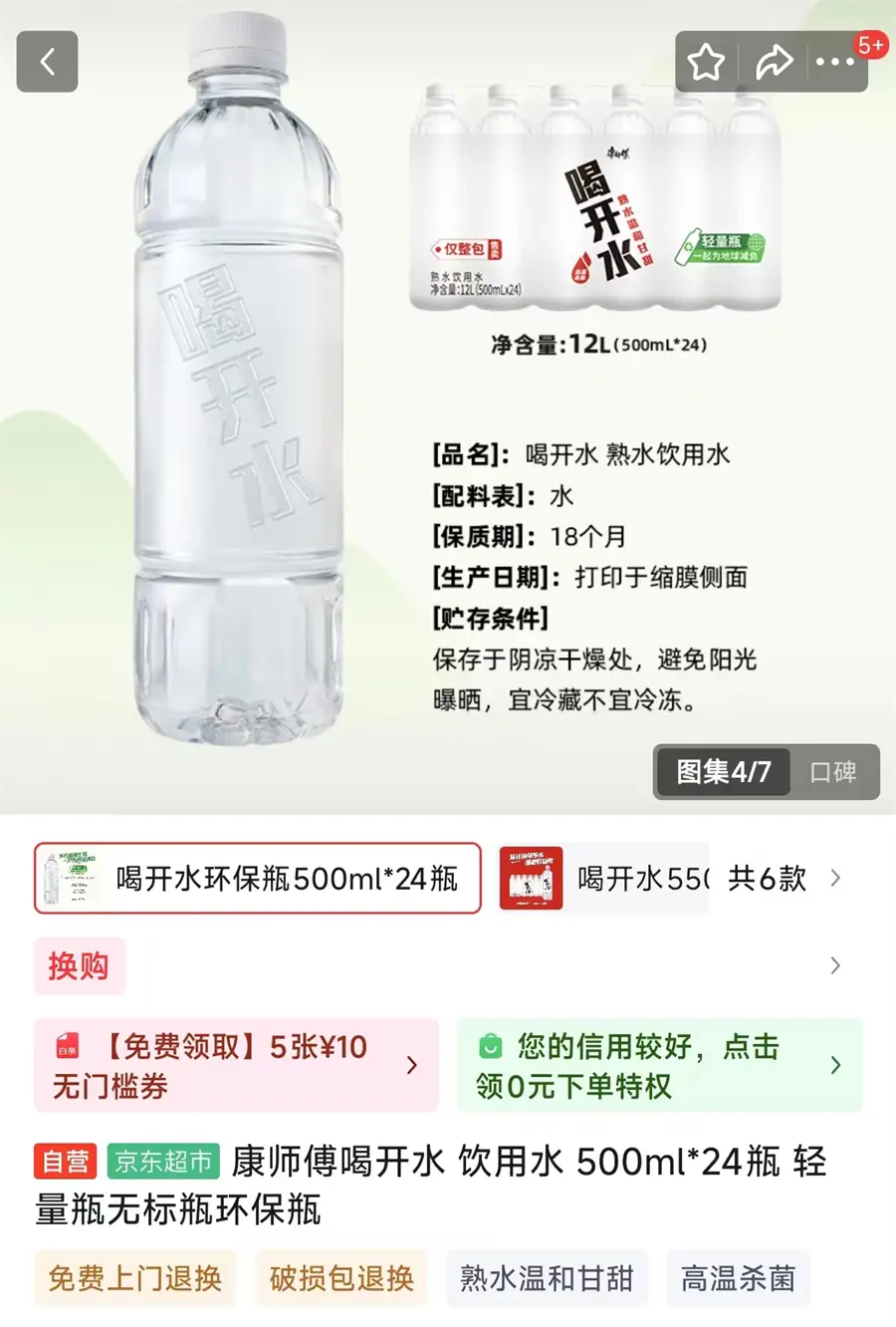 牛策略 |首发！康师傅喝开水“无标签轻量瓶”上市，引领行业低碳环保新趋势！-牛策略-股票配资,实盘开户,港股美股炒股,杠杆投资全覆盖