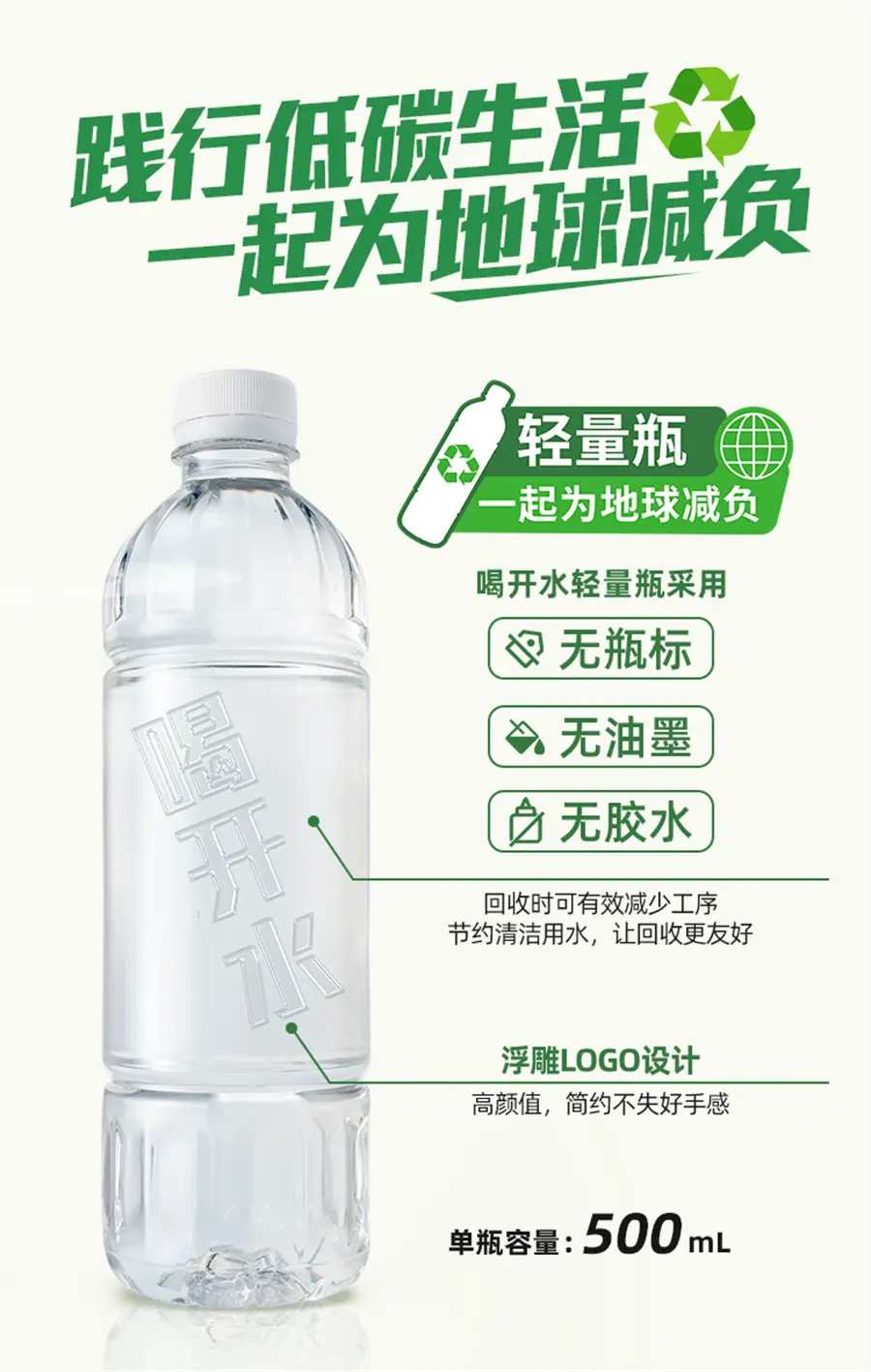 首发！康师傅喝开水“无标签轻量瓶”上市，引领行业低碳环保新趋势！