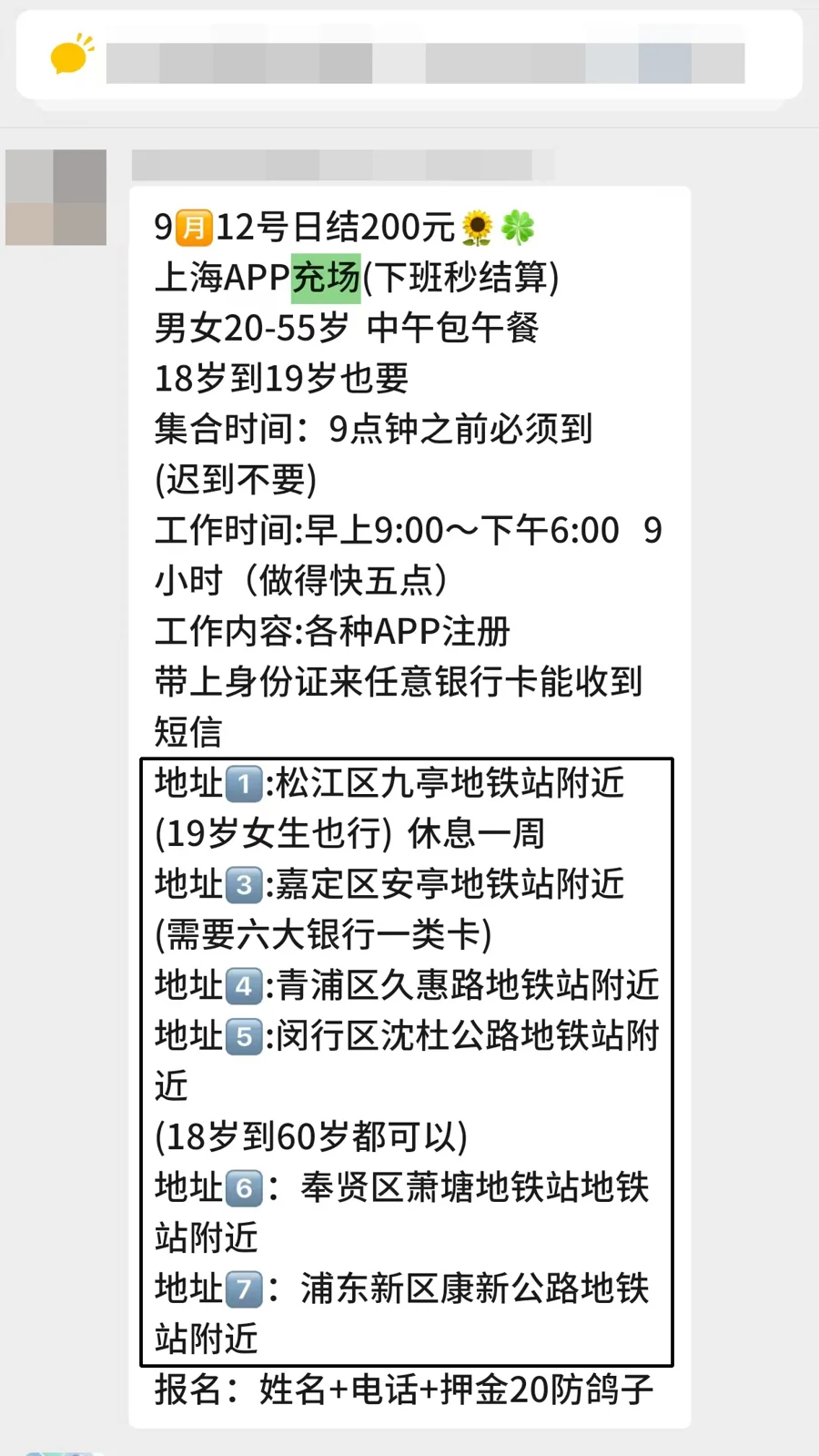 △“App充场”几乎是各大劳务中介发布的兼职中的常驻项目，且从地址来看，申城有着大量所谓的“工作室”。