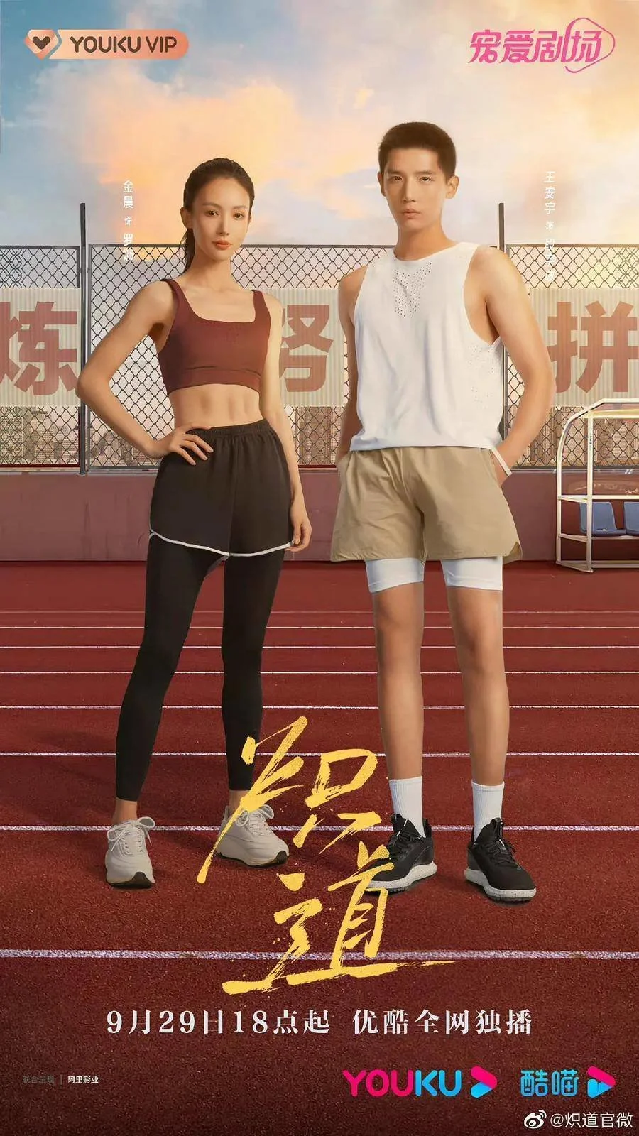 《炽道》变形滤镜引争议，观剧体验差，违犯“活动员”身份人物设定