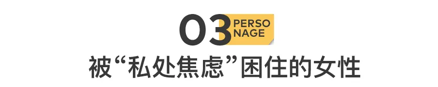 爆紅的私處“高潮針”，正掏空已婚女性