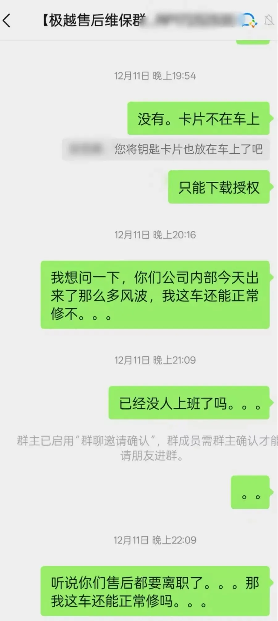 王琳12月11日晚詢問極越售后，無人回應(yīng)/受訪者供圖