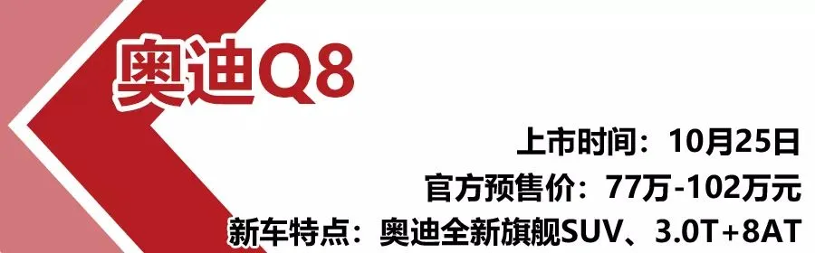 本周5款上市新车汇总，全新丰田RAV4将发布，奥迪旗舰SUV Q8领衔