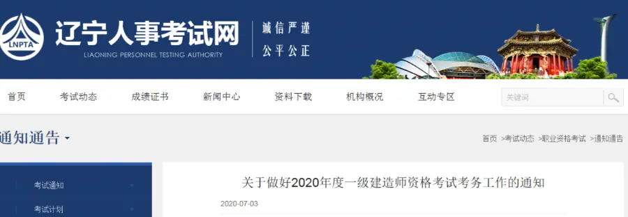 2020一建报考新要求，不按规范实行不得参加考试！你知道吗？(一建报名不参加考试会不会有影响)