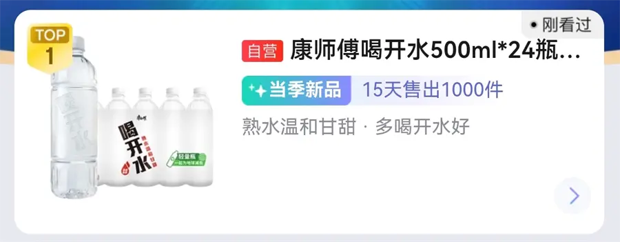 首发！康师傅喝开水“无标签轻量瓶”上市，引领行业低碳环保新趋势！