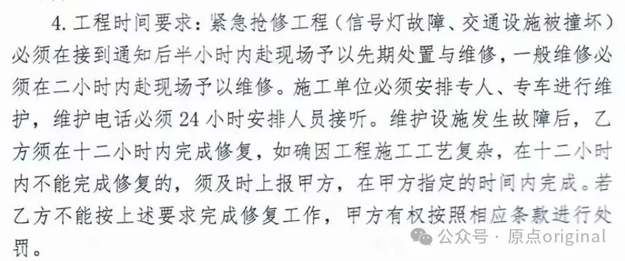 相关合同中，对紧急抢修工程的时间界定为不超过12小时。