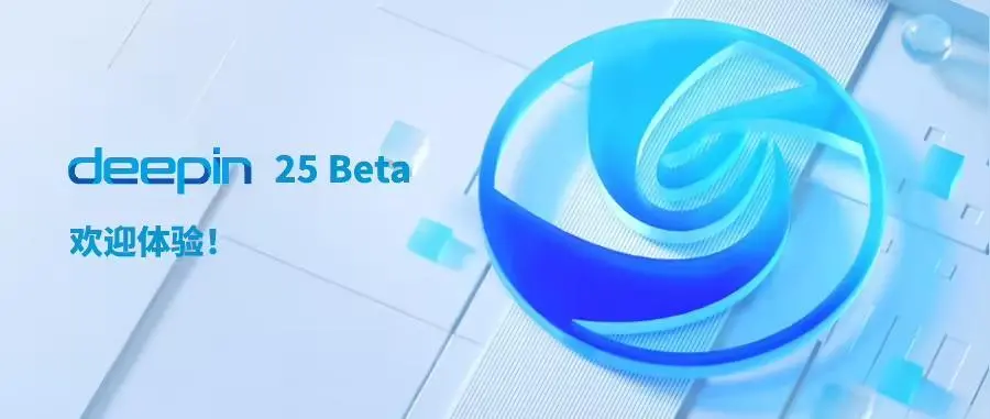 deepin 25 Beta 发行注记