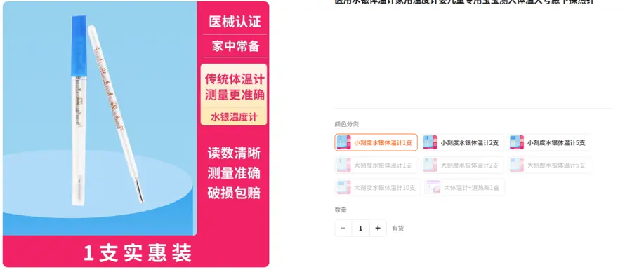 “明年买不到”的含汞体温计被抢到断货,记者调查:趁机炒作清库存_健康_第2张_纵横网 “明年买不到”的含汞体温计被抢到断货,记者调查:趁机炒作清库存_https://www.izongheng.net_健康_第2张