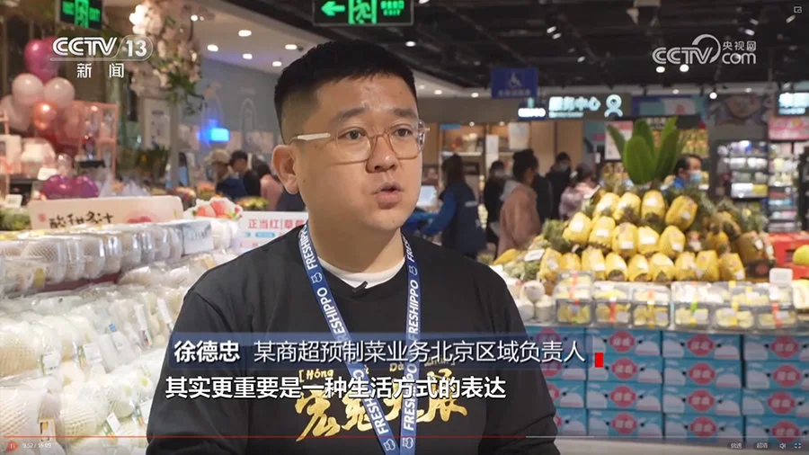 焦点访谈：预制菜 新“食”尚(6.14焦点访谈)
