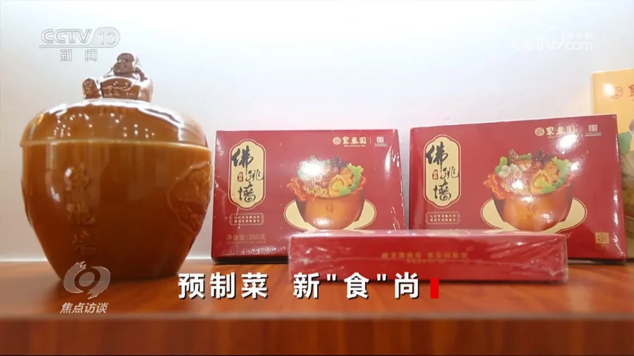 焦点访谈：预制菜 新“食”尚(6.14焦点访谈)