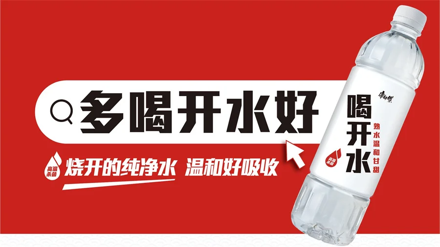 首发！康师傅喝开水“无标签轻量瓶”上市，引领行业低碳环保新趋势！